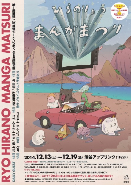 『ひらのりょうまんがまつり』 B5ãã©ã¤ã¤ã¼è¡¨é¢