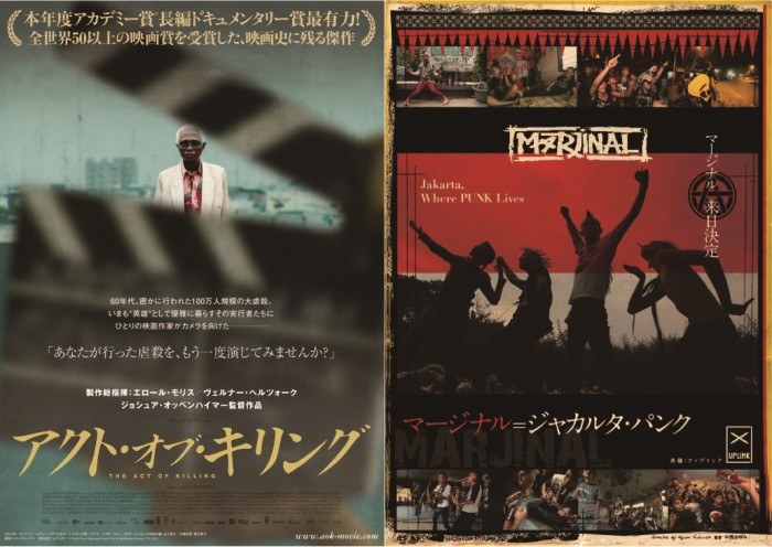 【見逃した映画特集2014】<2本立て・インドネシア独裁政権の真実>『アクト・オブ・キリング』+『マージナル=ジャカルタ・パンク2014年版』 act