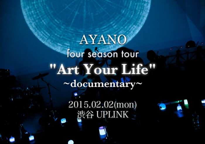 『Art Your Life〜documentary〜』 ayano_doc (2)