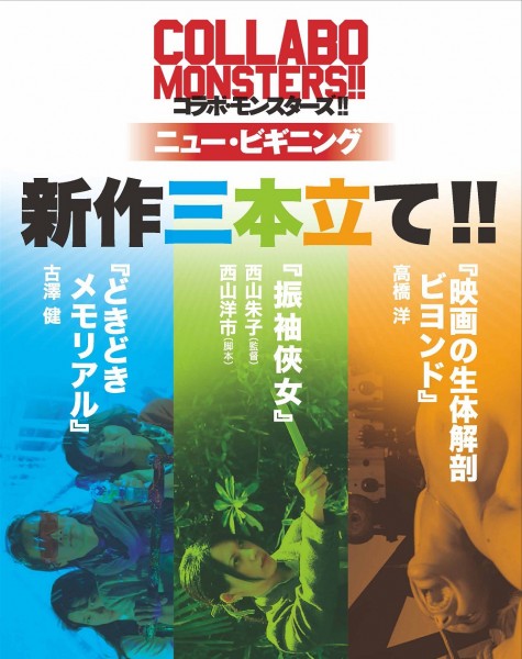 コラボ・モンスターズ!! ニュー・ビギニング collabo