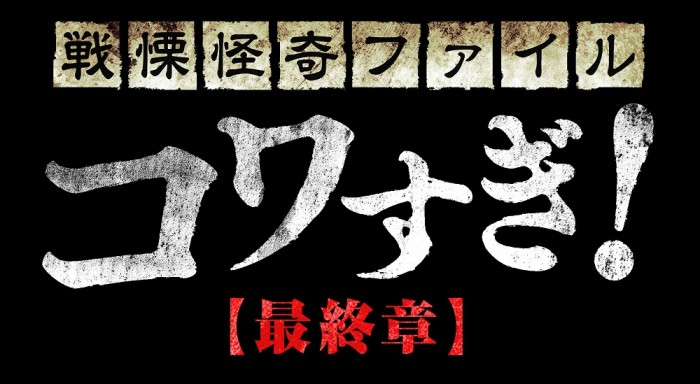 kowasugi_logo_saishu2