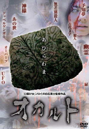 オカルト表1