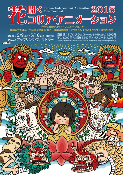 花開くコリア・アニメーション2015 2015tokyo01