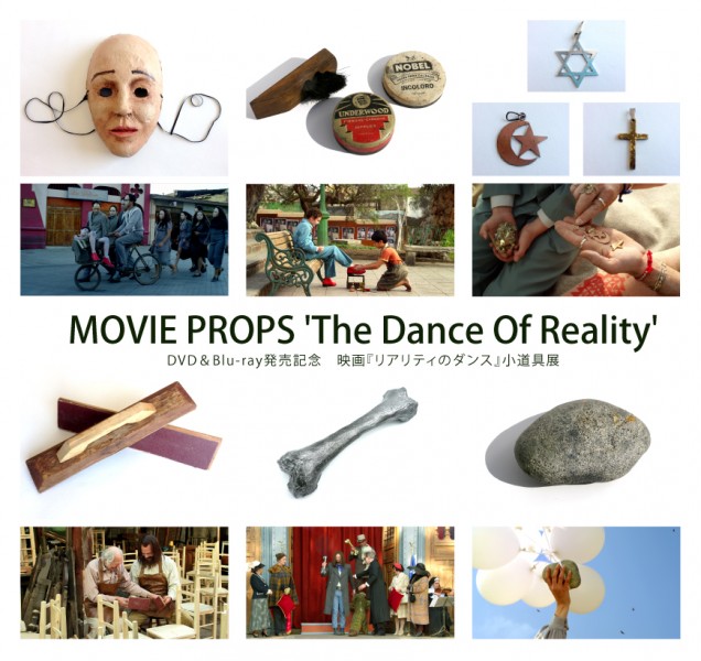 DVD&Blu-ray発売記念 映画『リアリティのダンス』小道具展 MOVIE PROPS 'The Dance Of Reality'