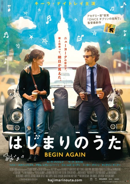 はじまりのうたポスター