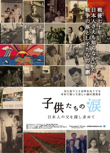 『子供たちの涙 〜日本人の父を探し求めて〜』 B5表