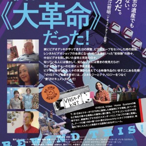vhstape_flyer vhstape_flyer