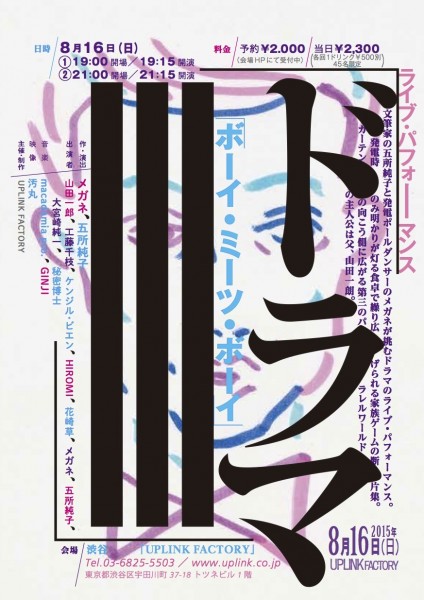 ライブ・パフォーマンス「ドラマⅢ」(作・演出:メガネ、五所純子) drama3_flyer_omote