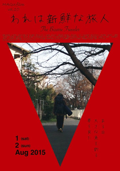 『われは新鮮な旅人』 flyer (2)