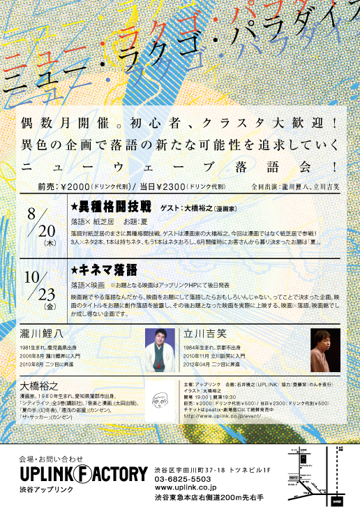 newrakugoseason2ura