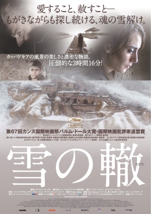 『雪の轍(わだち)』本ビジュアル