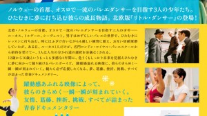 BalletBoys_flyer_ura_s BalletBoys_flyer_ura_s
