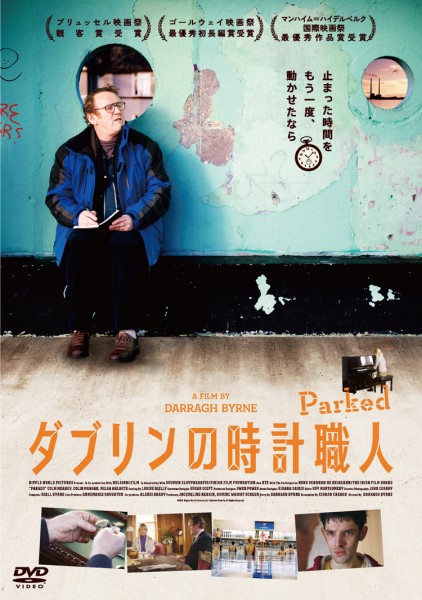 UPLINK DVD『ダブリンの時計職人』2015年8月5日発売 dublin_jacket_s