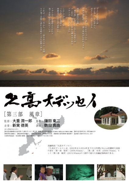 『久高オデッセイ 第三部 風章』上映会 kutaka-1