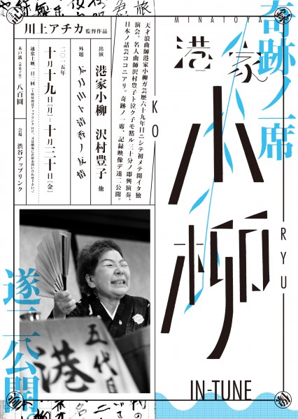 roukyoku_fly_0909