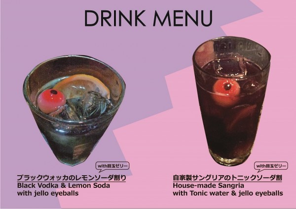 スクリームdrink