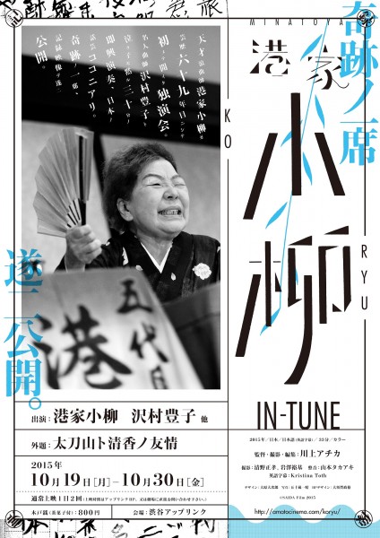 roukyoku_poster0919