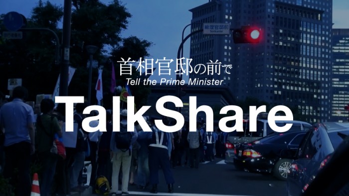 映画『首相官邸の前で』トークシェア上映、自主上映料金割引のご案内 talkshare