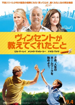 out_0715vin_hon_B2_poster