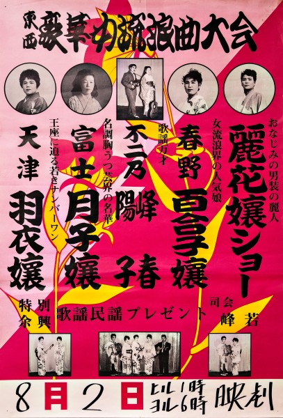 本宮浪曲ポスター