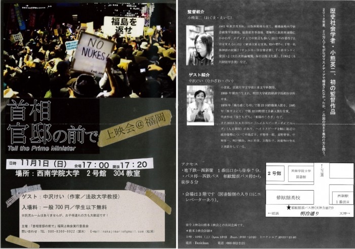 自主上映会レポート:『首相官邸の前で』トークシェア上映会@福岡(西南学院大学) chirasi_seinan