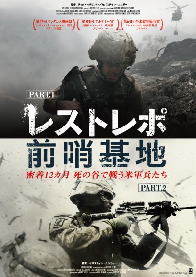 『レストレポ前哨基地』PART.1&2ポスター_s