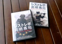 UPLINK DVD:『レストレポ前哨基地』Part.1&Part.2 マーケット限定特典(映画ポスター) UPLINK DVD:『レストレポ前哨基地』Part.1&Part.2 マーケット限定特典(映画ポスター)