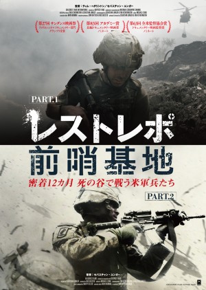 レストレポ2作品ポスター_s