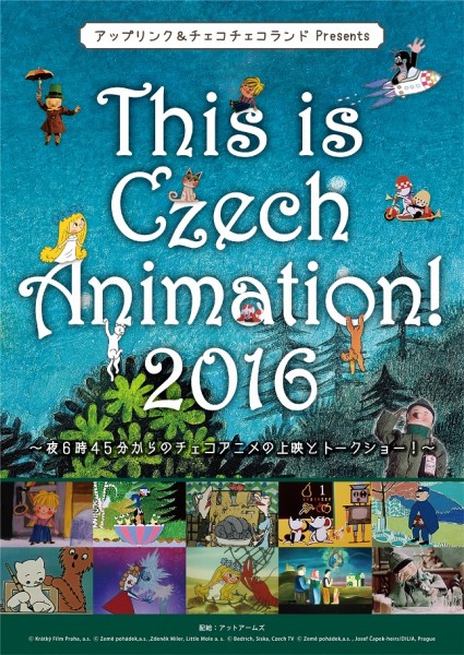 This is チェコアニメ!2016 ãããªã³ã