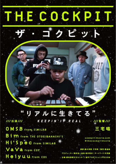 cookpit_chirashi_omote