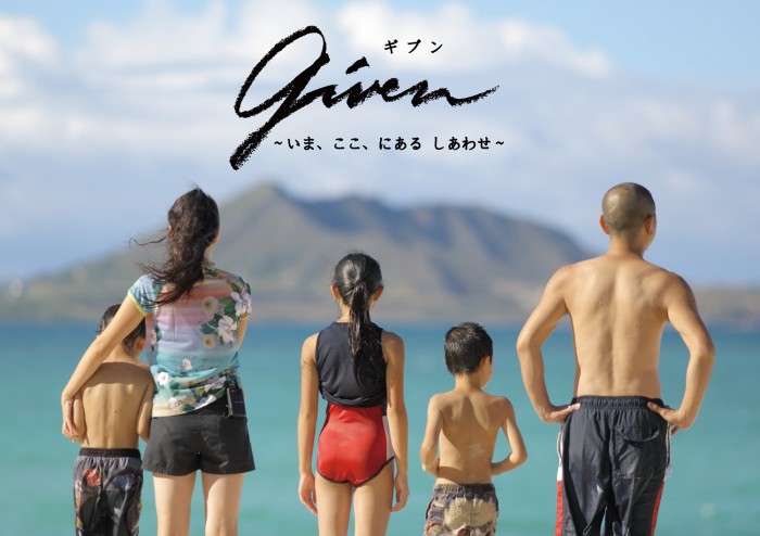 『Given ~いま、ここ、にあるしあわせ~』 main