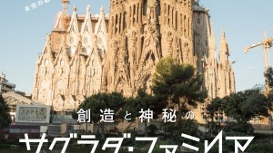 sagrada_flyer_omote_A sagrada_flyer_omote_A