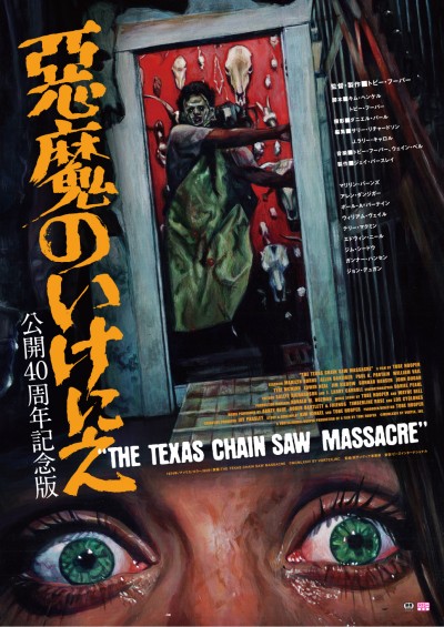 悪魔のいけにえ40_【日本版キーアート】poster_FINAL