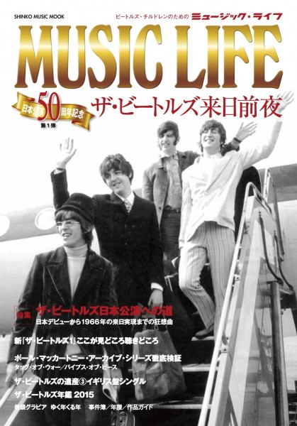 MUSIC LIFE ザ・ビートルズ来日前夜号発売記念 ロック落語会 musiclife_image