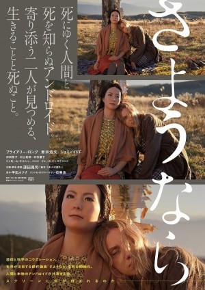 sayounara_poster_large