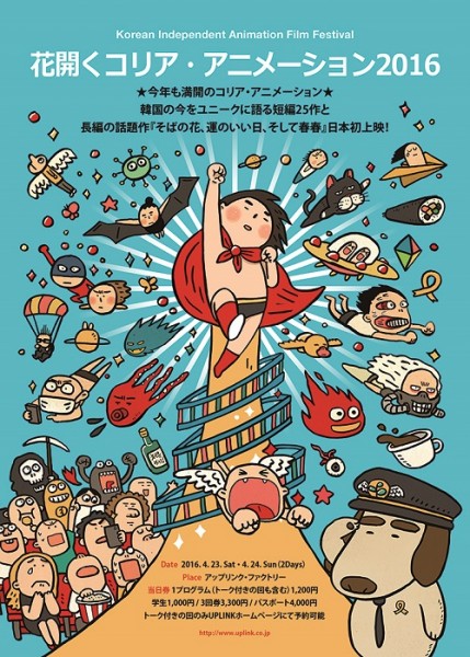 花開くコリア・アニメーション2016 Korean Independent Animation Film Festival Hanakori2016Tsmall0127