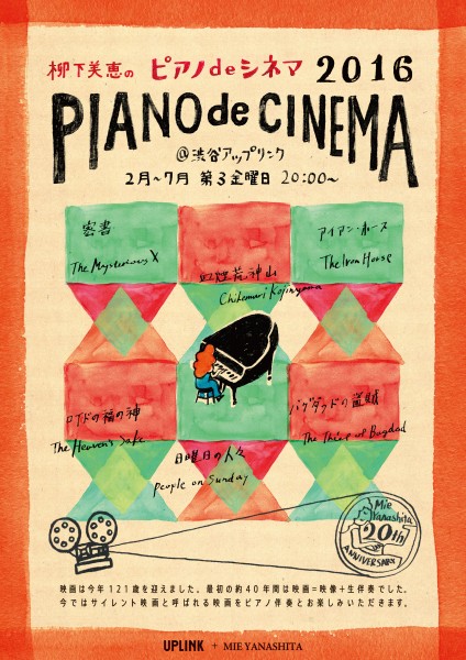 柳下美恵のピアノdeシネマ PianoDeCinema_0125OL