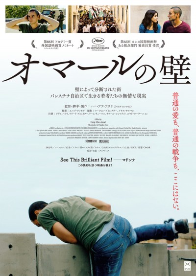 オマールの壁_ちらし_s