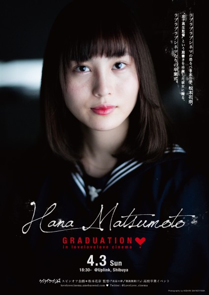 ラブラブラブシネマスピンオフ企画 HANA MATSUMOTO GRADUATION in lovelovelove cinema lovelovelove_hana