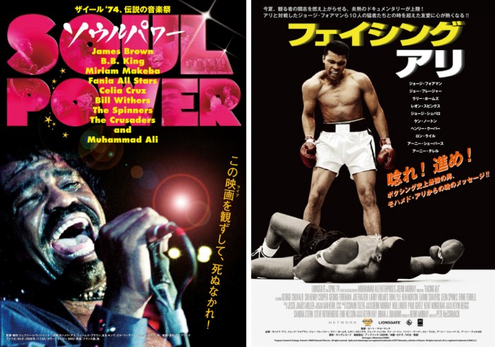 モハメド・アリ追悼:角川シネマ新宿、渋谷アップリンク他にて『ソウル・パワー』『フェイシング・アリ』緊急上映 モハメド・アリ追悼