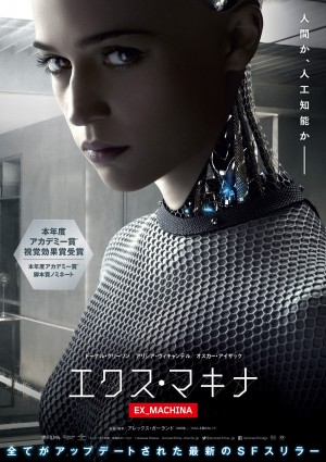 exmachina_poster_0412_7