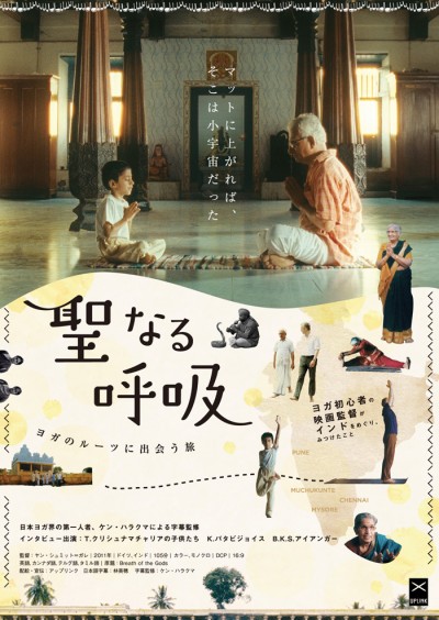 聖なる呼吸_flyerB_旅ver_omote_s