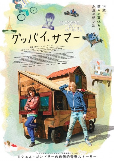 『グッバイ、サマー』チラシ s
