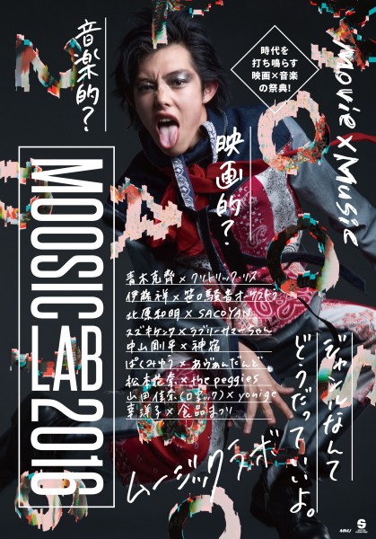 MOOSIC LAB 2016 AWARD SELECTION+1 ML2016_B4ori02_omote_fix