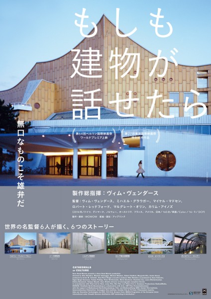 もしも建物が話せたら_poster_s