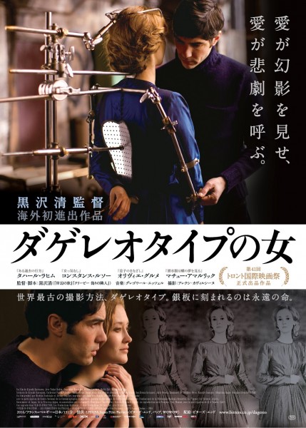ダゲレオタイプの女_本ビジュアル