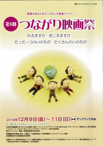 第8回つながり映画祭 tsunagari2016_01