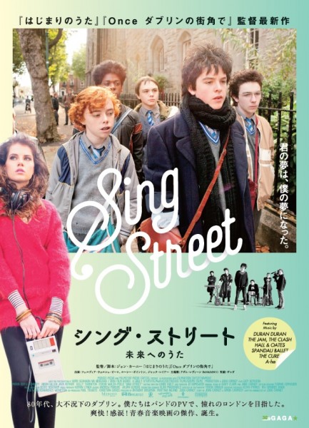 『シング・ストリート』ポスター画像