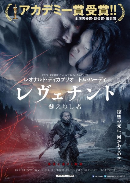 『レヴェナント』ポスター画像