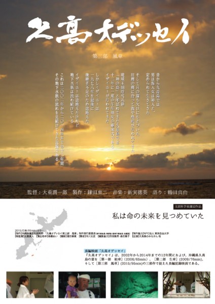 『久高オデッセイ』ポスター画像